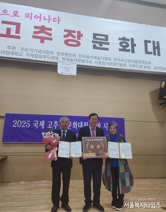 부안 곰소왕젓갈 최영구·이상애 부부 2025년 국제고추장문화대전 ‘대상’ 수상