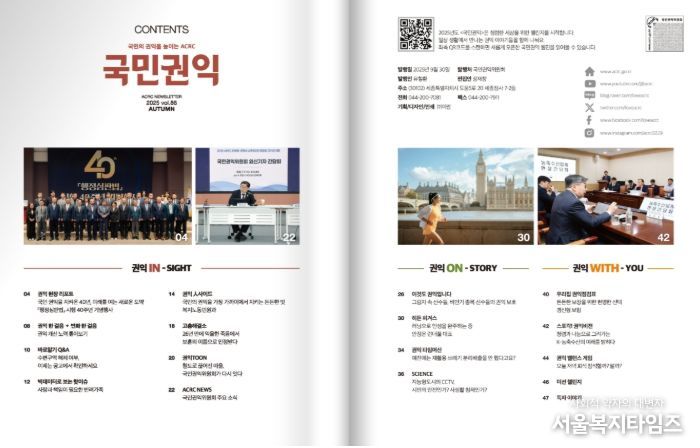 ‘국민권익’ 웹진