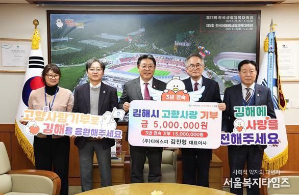 ㈜디에스피 김진형 대표, 3년 연속 고향사랑기부금 500만 원 기탁