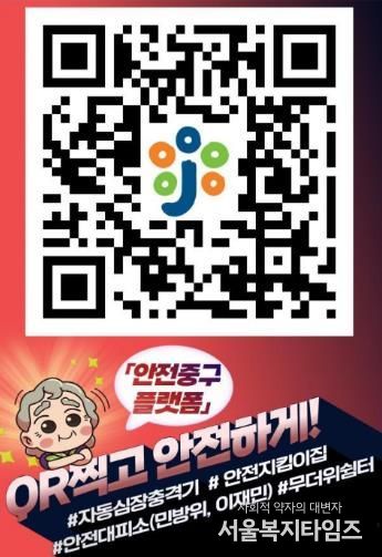 대전 중구, ‘보이는 소화기’ 안전중구 플랫폼에 등록