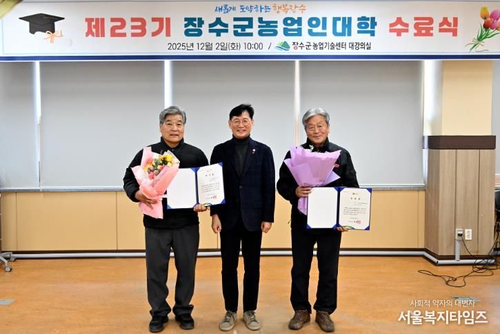 장수군 제23기 농업인대학 수료식 개최