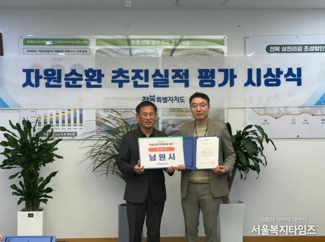 남원시, 전북특별자치도 자원순환 추진실적 평가 최우수 기관 선정