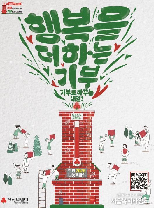 인제군, 내년 1월 31일까지 ‘희망2026 나눔캠페인’ 추진