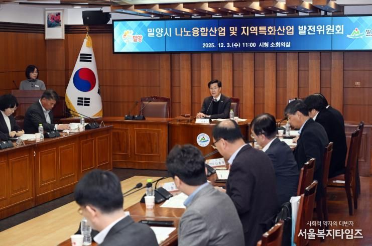 3일 밀양시청 소회의실에서 열린 나노융합산업 및 지역특화산업 발전위원회 회의