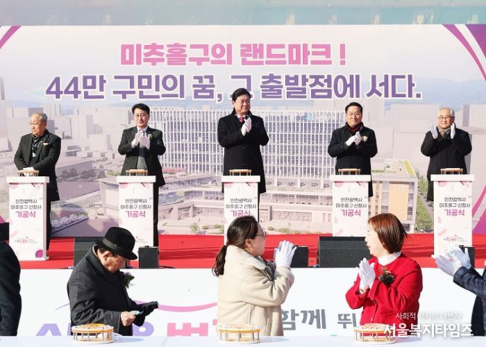 미추홀구, ‘신청사 기공식’ 성료…미래 100년 행정 공간 첫걸음