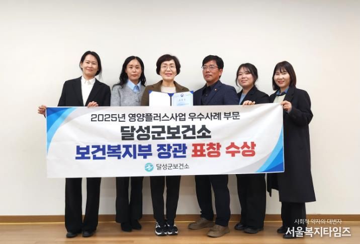 달성군, 영양플러스 사업 우수기관 선정! ‘보건복지부 장관상’ 수상