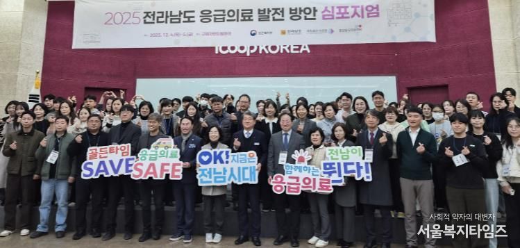 응급의료 발전 심포지엄 사진