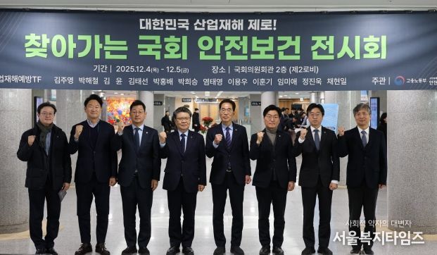 대한민국 산업재해 제로! 찾아가는 국회 안전보건 전시회