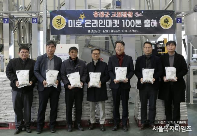 홍성군, 미호벼 온라인마켓 100톤 출하 기념식 개최