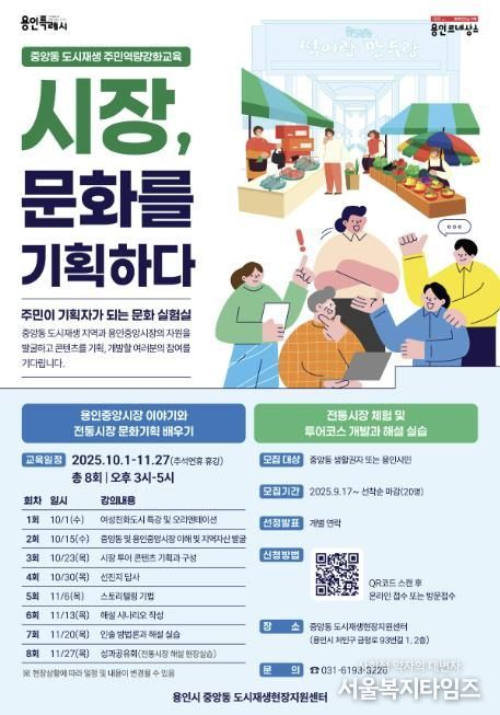 용인특례시가 마련한 '시장 문화를 기획하다' 프로그램 홍보물
