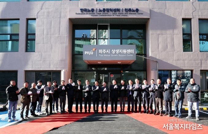 파주시 상생지원센터 개소… 노동 권익 보호·창업 육성 아우르는 통합 지원 기반 구축