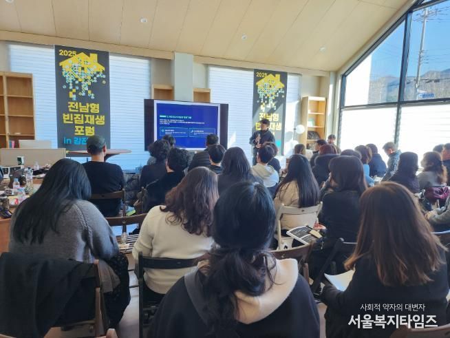 빈집재생포럼이 진행되고 있다.