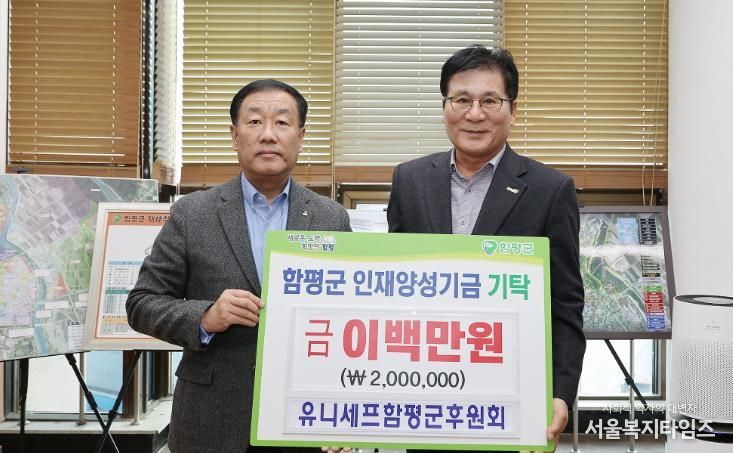 지난 4일 함평군청 군수실에서 열린 인재양성기금 기탁식 모습