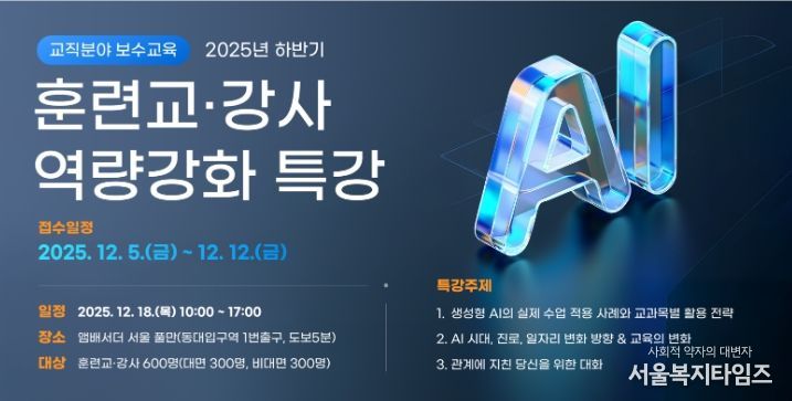 ‘훈련교·강사 역량강화 특강’ 안내문