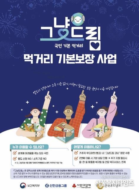 동두천시, 그냥드림(먹거리 기본보장) 시범사업 추진