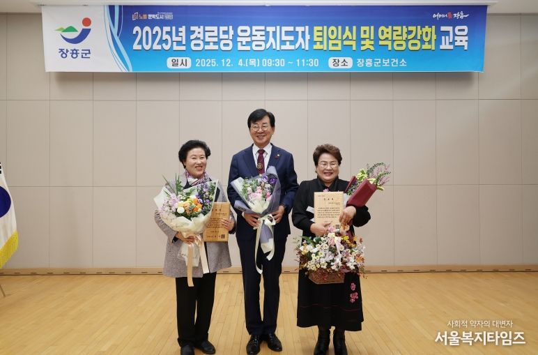 경로당 운동지도자 퇴임식