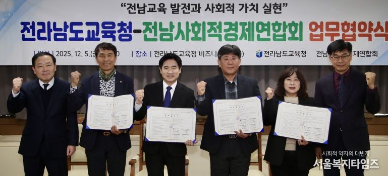 전남교육청-전남사회적경제연합회 업무협약식