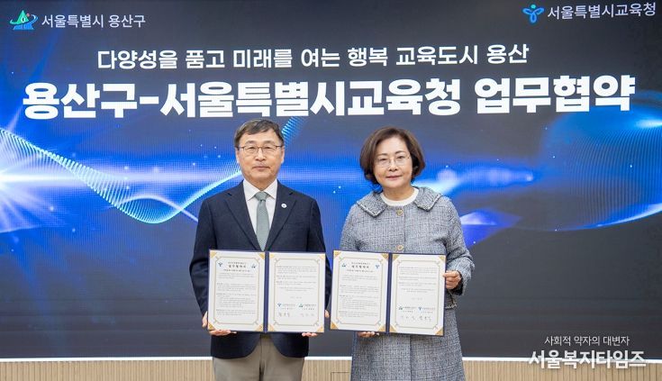 12월 5일 용산구는 서울시교육청과 ‘용산교육협력특화지구’ 추진을 위한 업무협약(MOU)을 체결했다