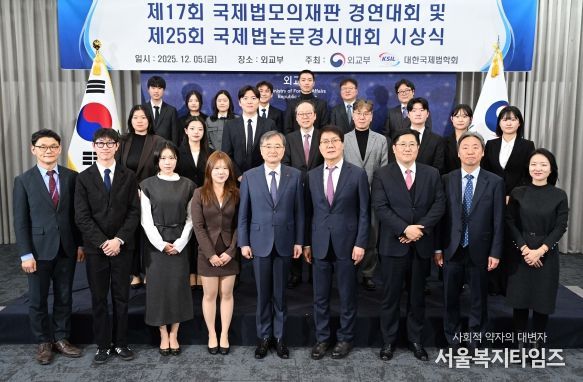 2025년 국제법 모의재판 경연대회 및 논문경시대회 시상식