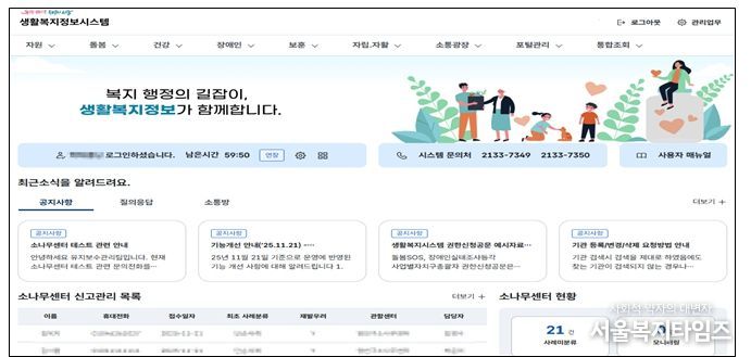 생활복지정보시스템내 메인화면
