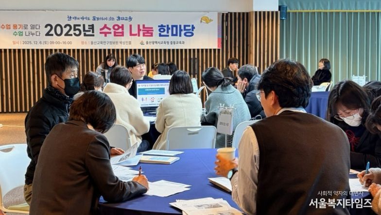 울산 중고등학교 교원과 교육전문직원들이 6일 울산교육연구정보원에서 '수업 나눔 한마당'에 참여 하고있다.