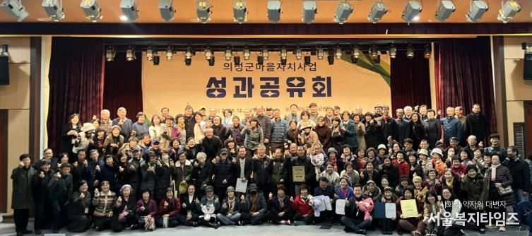 의성군, 마을자치지원사업 성과공유회 성료