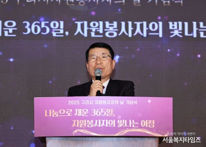 구리시자원봉사센터, 2025년 자원봉사자의 날 기념식 성황리 개최