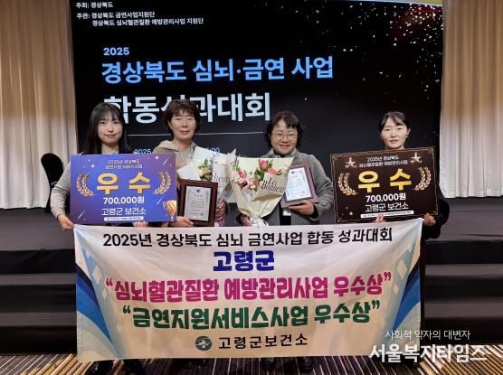 고령군보건소, 경상북도 금연지원서비스사업 및 심뇌혈관질환예방사업 ‘우수 기관상’수상