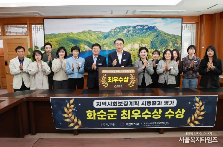 지역사회보장계획 시행결과 평가 최우수상 수상