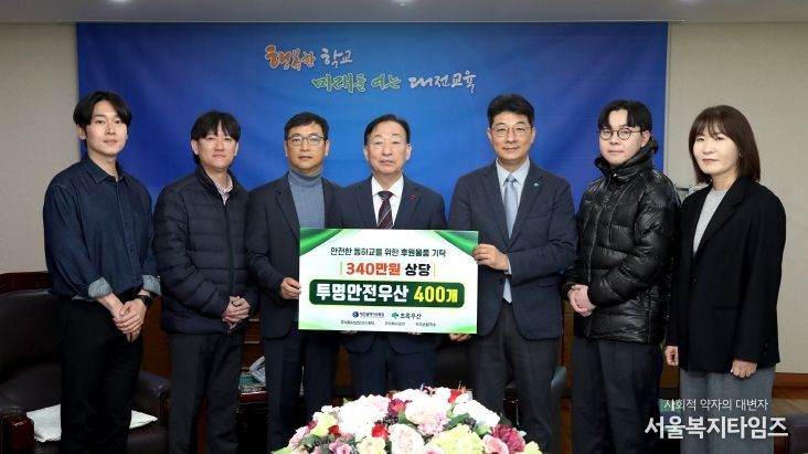 초록우산 대전지역본부, 대전교육청에 투명안전우산 기탁