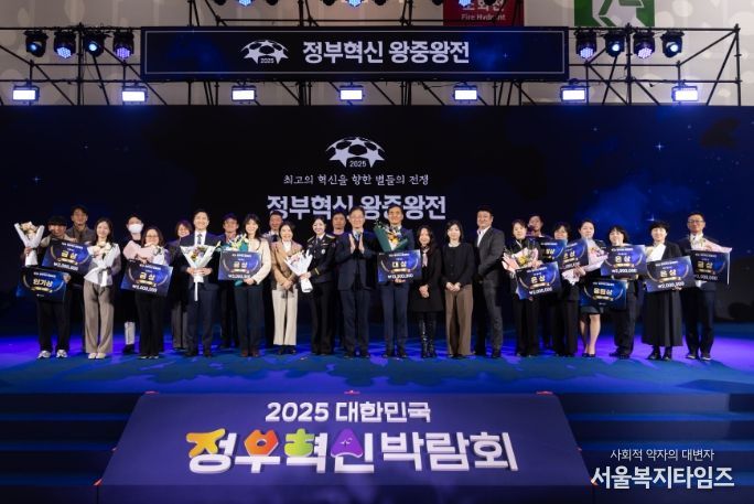 2025 정부혁신 왕중왕전