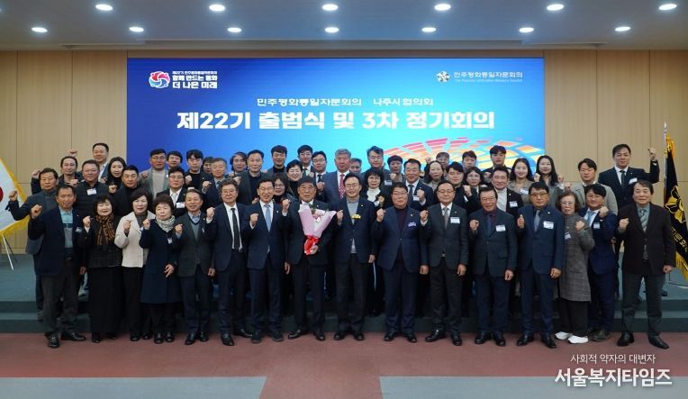 민주평화통일자문회의 나주시협의회는 지난 5일 시청사 대회의실에서 제22기 출범식과 제3차 정기회의를 개최했다.