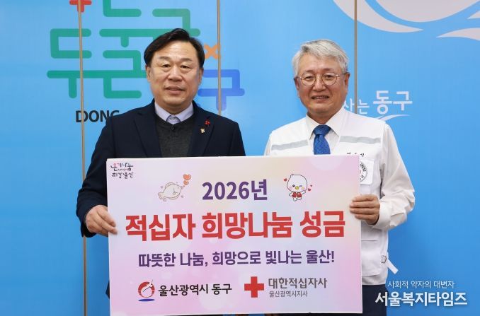 김종훈 동구청장은 8일 구청장실에서 채종성 대한적십자사 울산지사 회장에게 2026년도 적십자회비 300만원을 전달하고 있다.