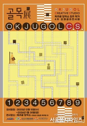 진도군, 제4회 옥주골창작소 입주 작가 성과공유 발표 및 전시회 개최