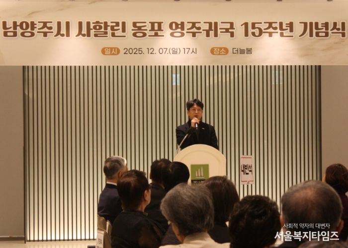 남양주시, 사할린한인 정착 15주년 기념행사 개최…헌신과 정착의 여정 함께하다