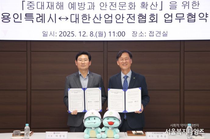 이상일 용인특례시장과 임무송 대한산업안전협회 회장이 8일 시청 4층 접견실에서 ’중대재해 예방과 안전문화 확산을 위한 업무협약‘을 맺은 뒤 기념사진 촬영을 하고 있다.