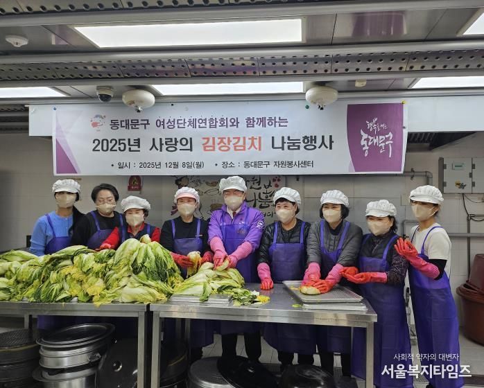 이필형 동대문 구청장, 여성단체·농아인협회와 함께 '사랑의 김장'