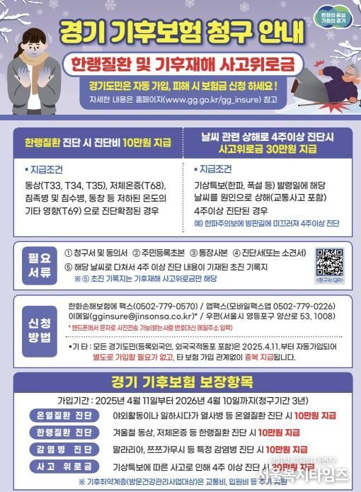 경기기후보험금 신청 안내문.pdf 바로보기경기기후보험금 신청 안내문