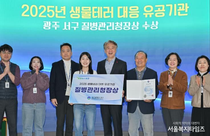 광주광역시 서구, 생물테러 대응 ‘질병관리청장상’