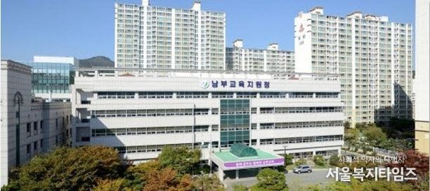 부산남부교육지원청