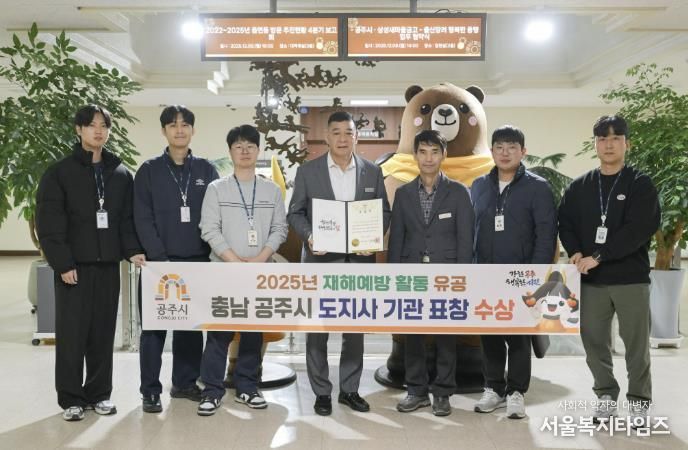 공주시, 재해예방 활동 분야 충남도지사 유공 표창 수상