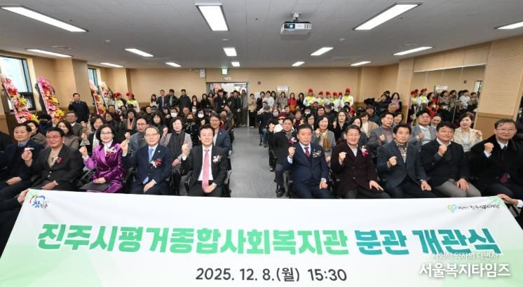 진주시 ‘평거종합사회복지관 분관’ 개관