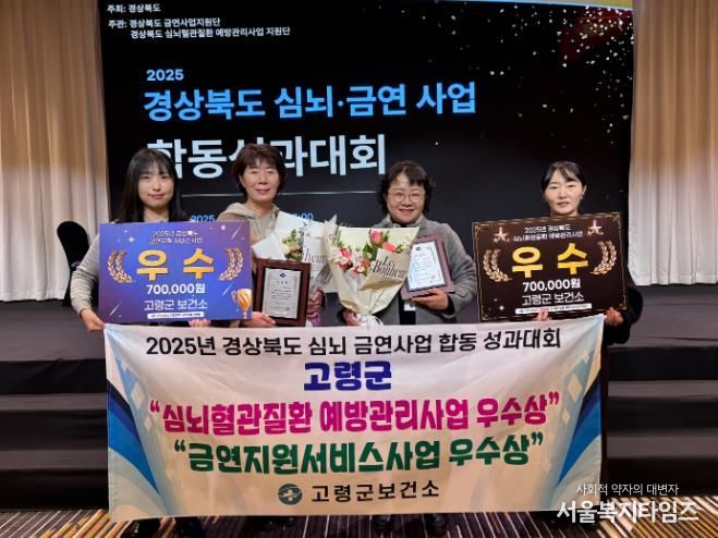 고령군보건소, 경상북도 금연지원서비스사업 및 심뇌혈관질환예방사업 ‘우수 기관상’ 수상