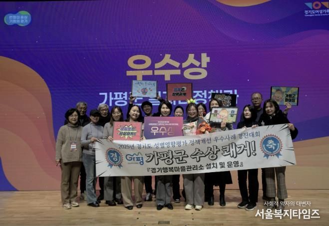 가평군, 경기도 성별영향평가 경진대회 ‘우수상’