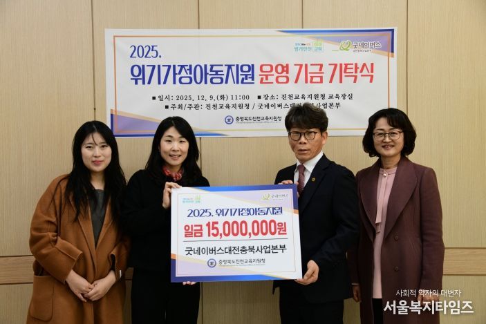 진천교육지원청-굿네이버스대전충북사업본부 기탁식