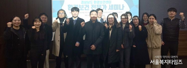 경상남도 환경보건센터, 2025 환경보건 전문가 세미나