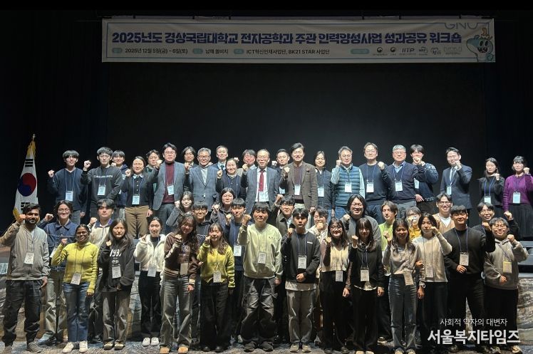경상국립대 ICT혁신인재사업단과 BK21 STAR사업단은 12월 5~6일 쏠비치