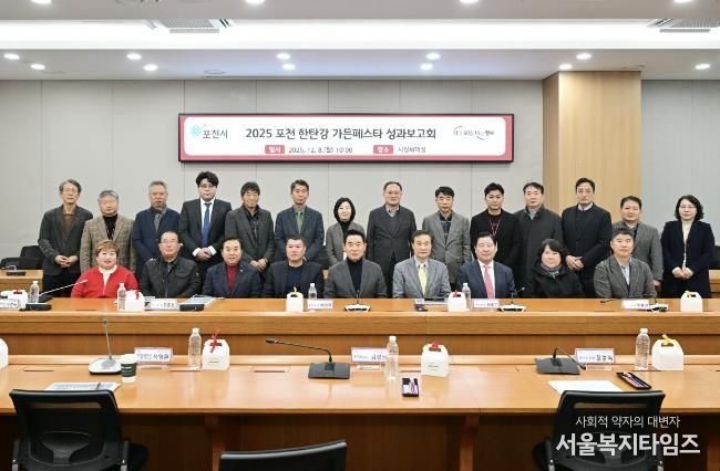 2025 포천 한탄강 가든페스타 성과보고회 개최