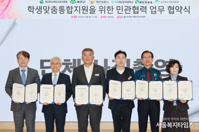 예천군 – 예천교육청, 학생맞춤통합지원체계 사업 추진 협약