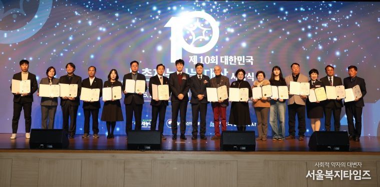 제10회 농촌재능나눔 대상 시상식